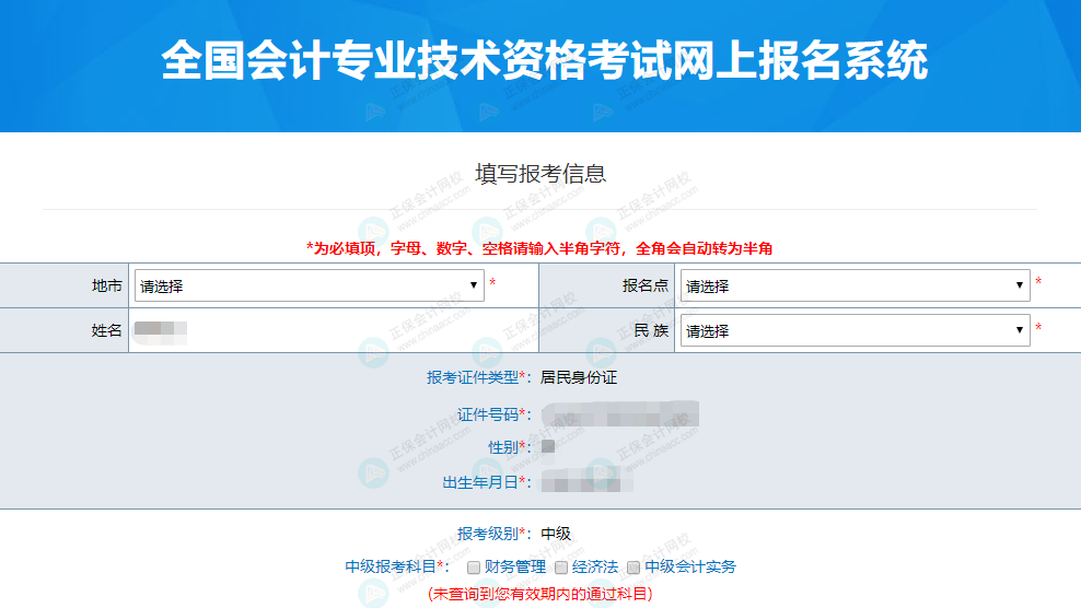 2023年中级报名：这张表千万别填错！