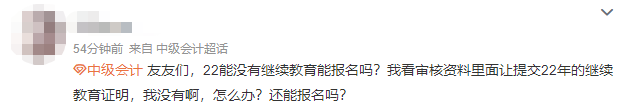 没有参加会计人员继续教育可以报名2023中级会计职称考试吗？