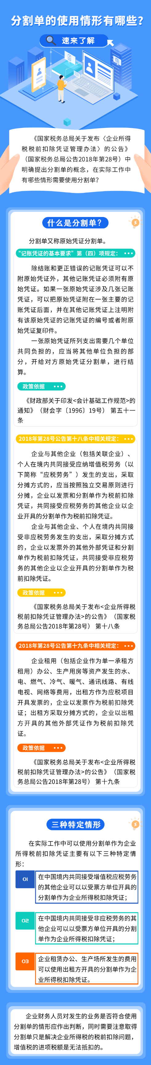 分割单的使用情形有哪些？速来了解！