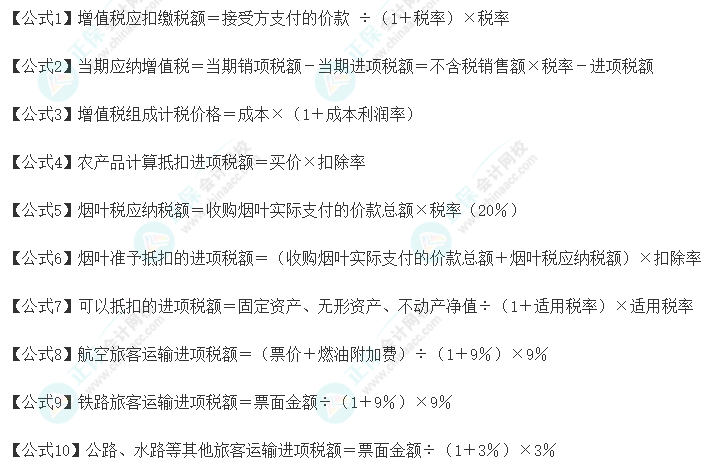 2023注会《税法》必背88个公式（一）