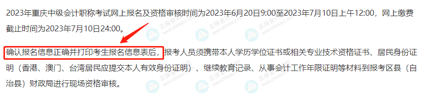 2023年中级会计报名，必须打印这张表！