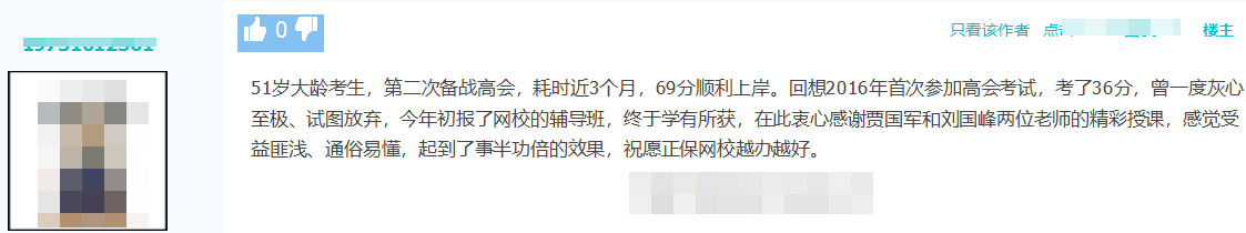 51岁高会考生二战备考近3个月 69分顺利上岸！