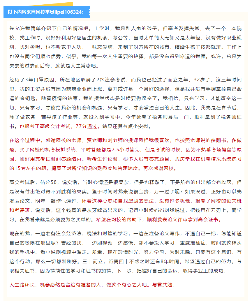 机会必然是留给有准备的人—77分高会考生备考经验分享