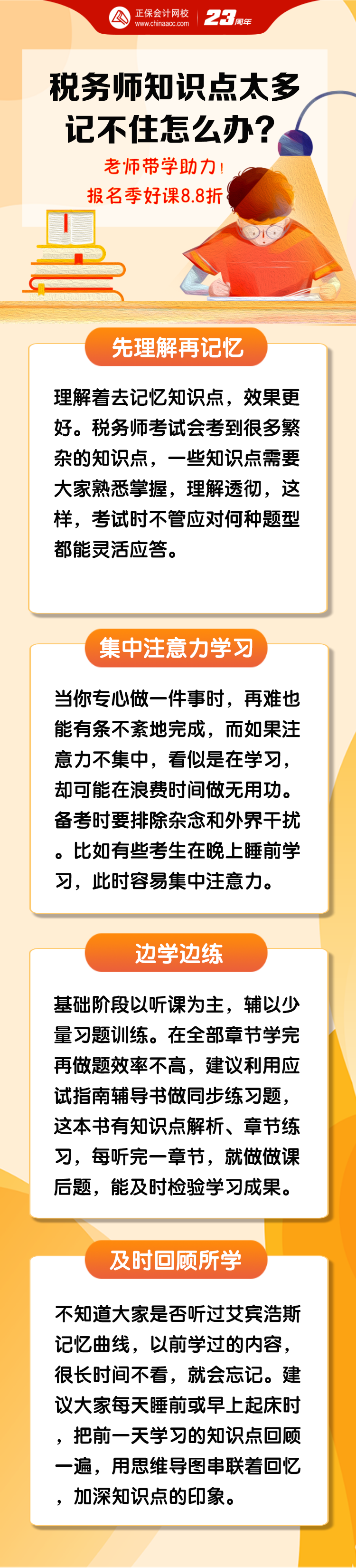 税务师知识点太多记不住怎么办好呢？