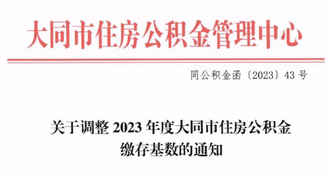 7月1日起，多地调整公积金基数，到手工资要变了！