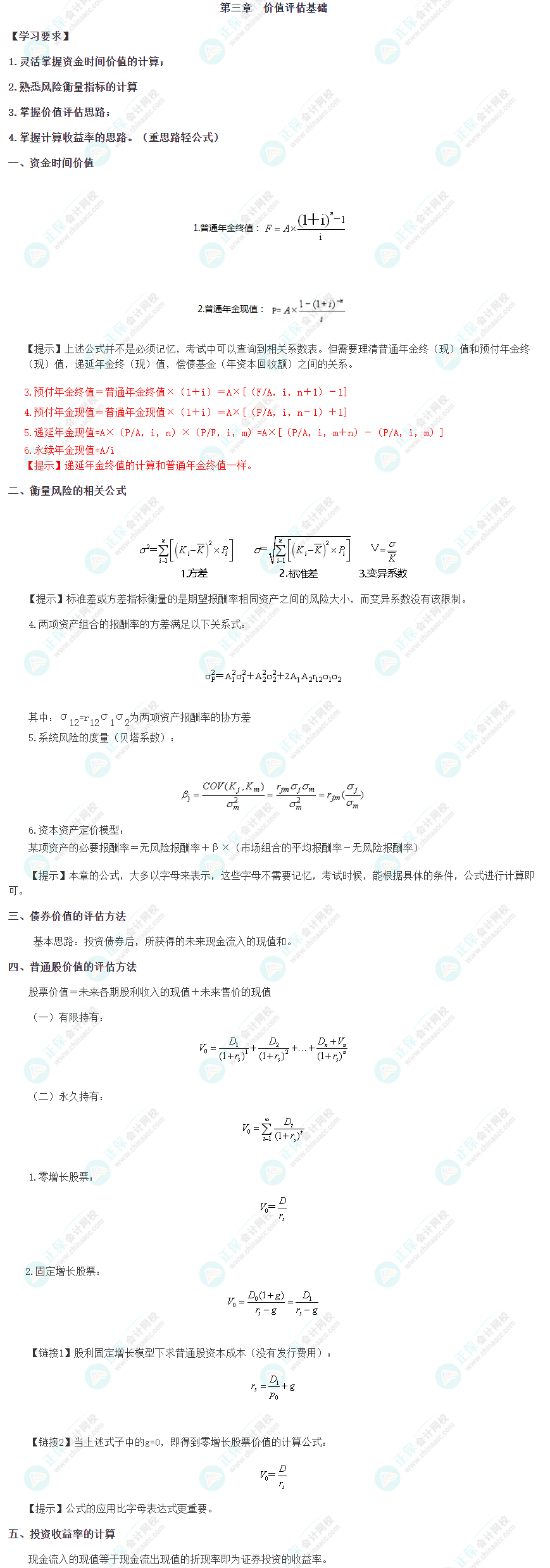 2023年注会考试《财管》第三章重要公式