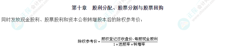 2023年注会考试《财管》第十章重要公式