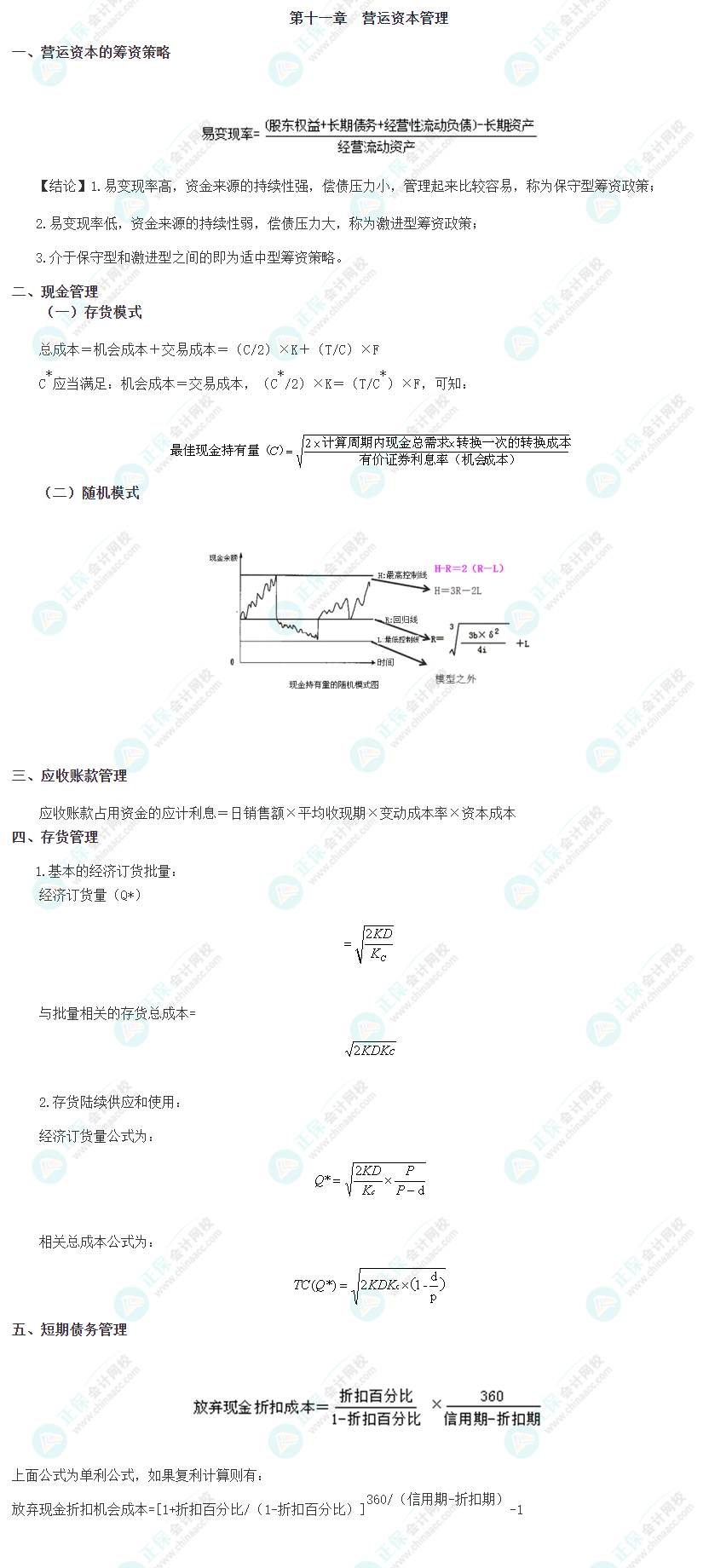 2023年注会考试《财管》第十一章重要公式