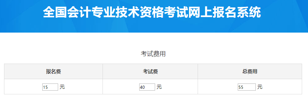 兵团2023年中级会计考试费用是多少？