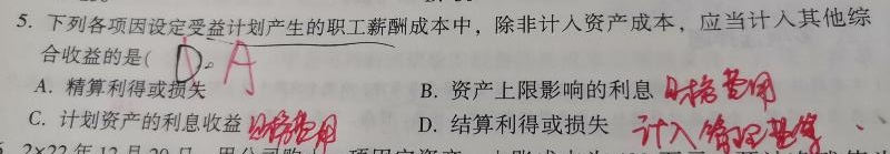 2023中级会计实务答疑精华：结算利得或损失