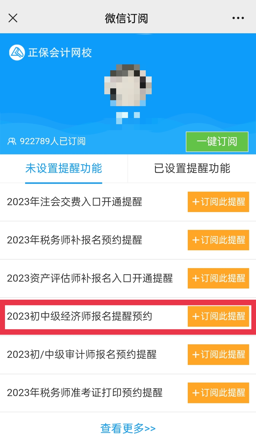 预约2023初中级经济师报名提醒