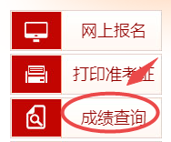高级经济师考试成绩查询入口