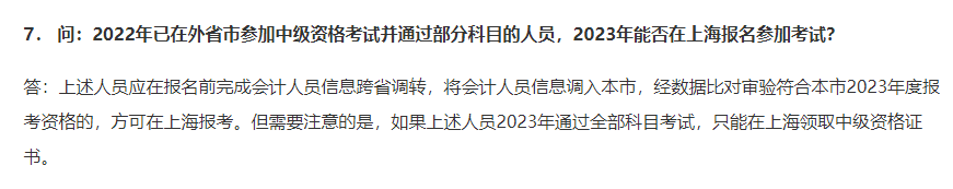 2023年中级会计考试报名进行中 两次报名不在同一地区可以吗？