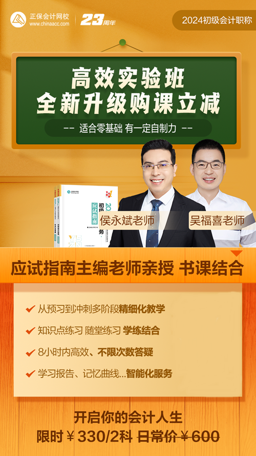 【限时钜惠30日截止】初级会计高效实验班 报课即学 包邮赠应试指南