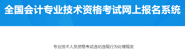 河南平顶山发布专业技术人员资格考试违纪违规行为处理规定