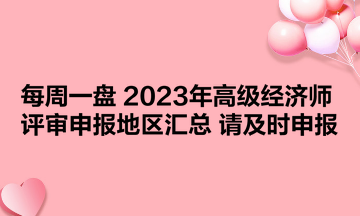 2023年湖北高级经济师成绩什么时候可以查？