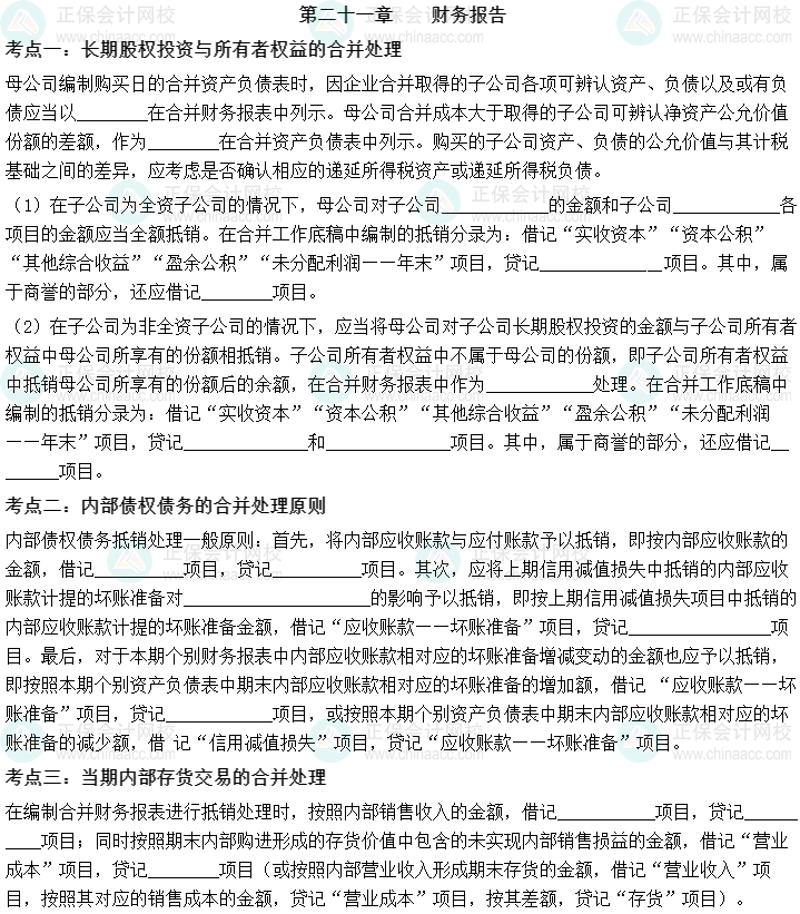 【默写本】2023中级会计实务填空记忆——第二十一章 财务报告