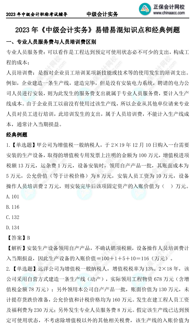 2023中级会计万人模考7月4日开考 快利用硬核干货刷新成绩！