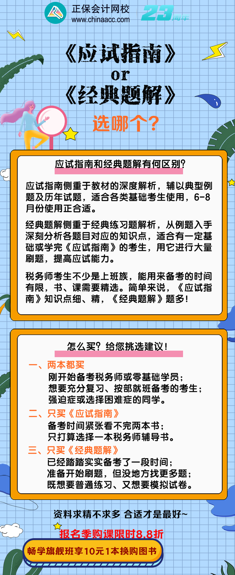 税务师应试指南和经典题解选哪个