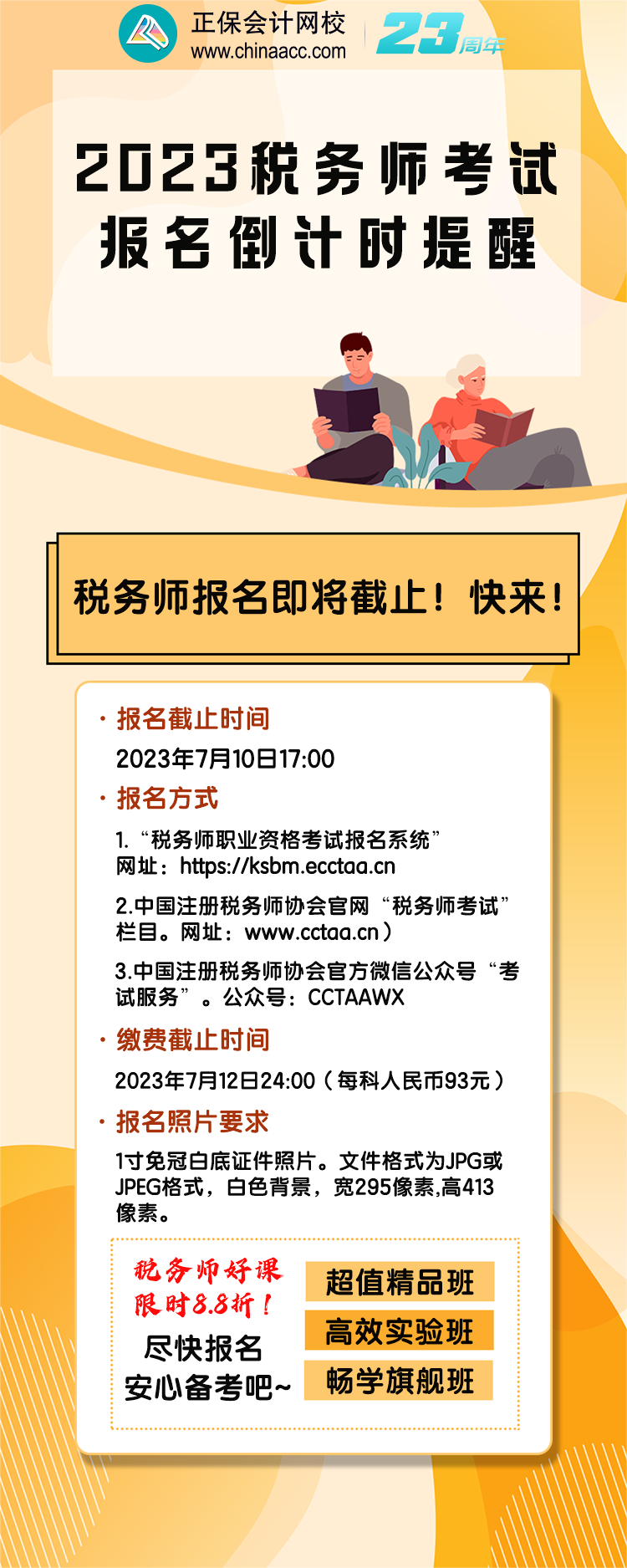 2023税务师考试报名倒计时