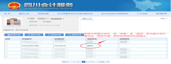 四川省发布会计人员信息采集有关问题答疑