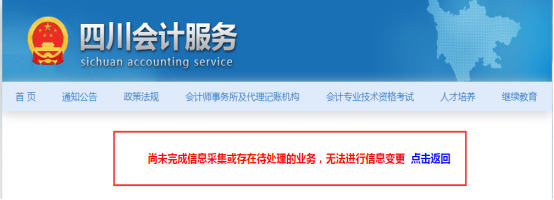 四川省发布会计人员信息采集有关问题答疑