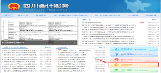 四川省发布会计人员信息采集有关问题答疑