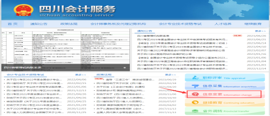 四川省发布会计人员信息采集有关问题答疑