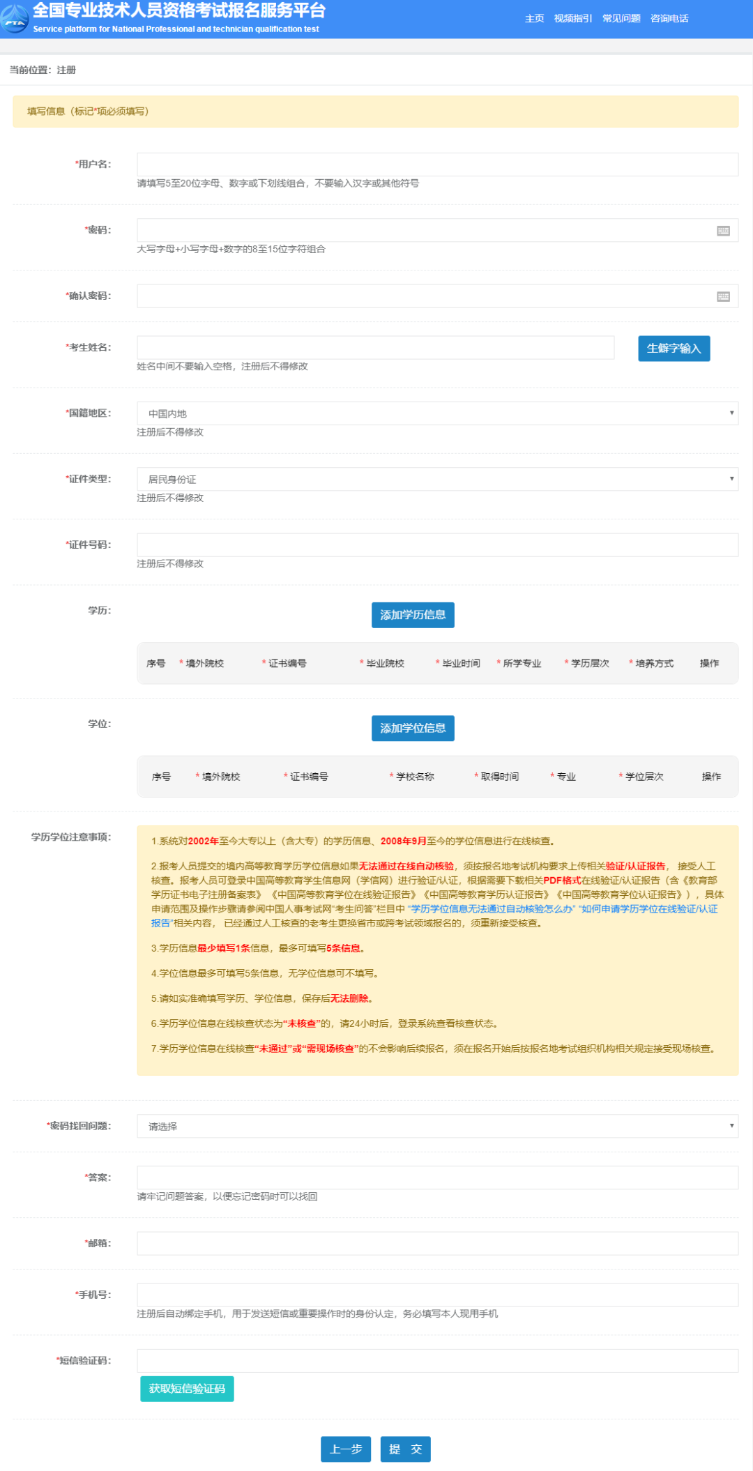 初中级经济师注册信息