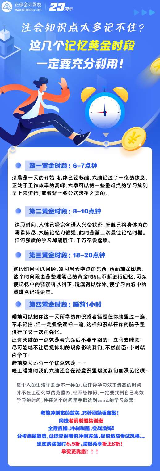 注会冲刺知识点太多记不住？这几个记忆黄金时段 一定要充分利用！