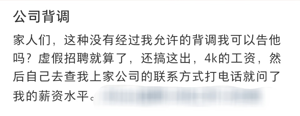 背调不经过求职者本人同意？是否侵犯个人隐私？