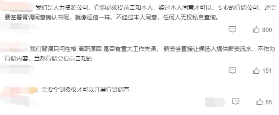 背调不经过求职者本人同意？是否侵犯个人隐私？