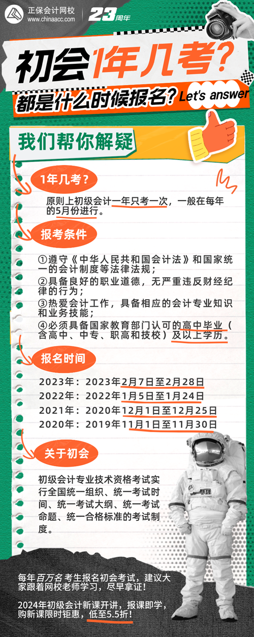 初级会计1年几考？都是什么时候报名啊？