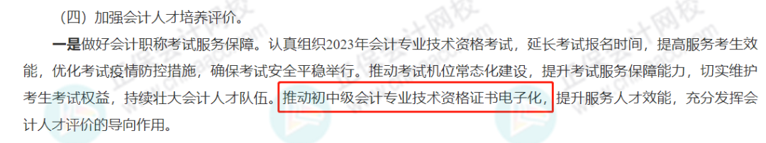 人社部：推行电子证书！初级会计证……