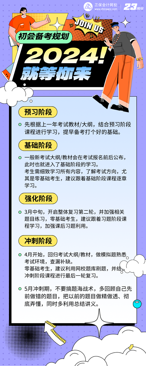 第一次学初级会计不知道如何规划备考？跟我来~