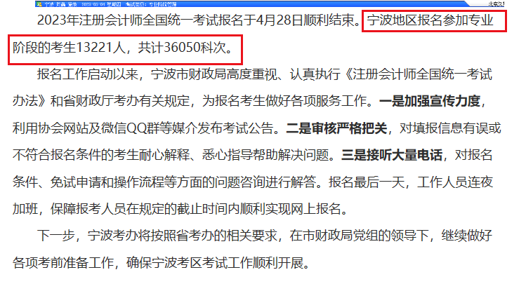 多地公布今年注会报名人数！不要焦虑 抓紧时间才是硬道理！