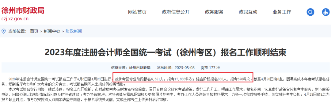 多地公布今年注会报名人数！不要焦虑 抓紧时间才是硬道理！