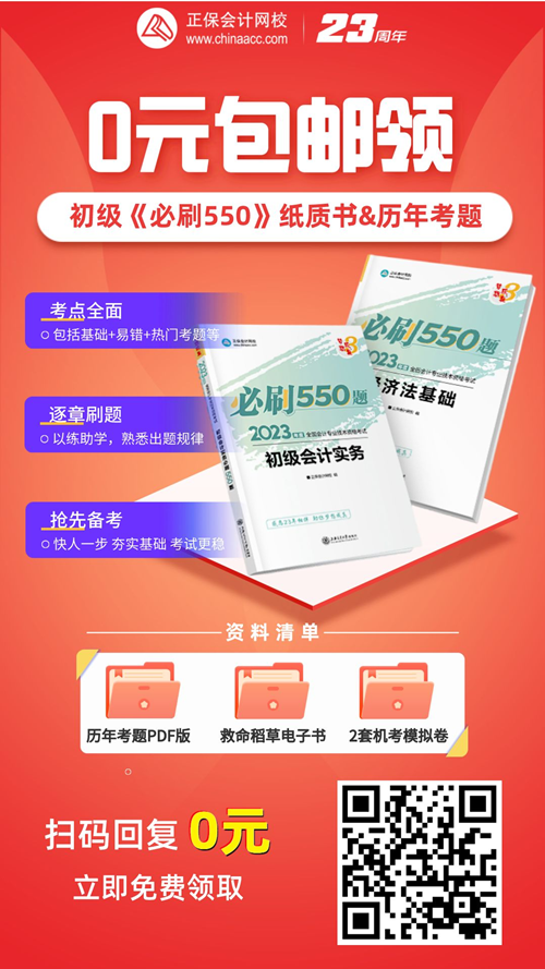 初级《必刷550题》纸质书0元包邮送 更有历年考题PDF版等免费领！