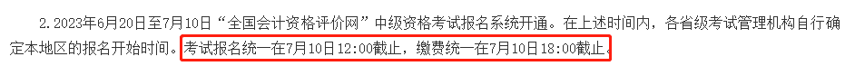 急！2023年中级报名入口即将关闭！ 