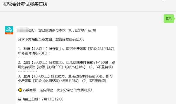 白送一套书？还是备考初级会计的必刷550题！喊上朋友一起来~