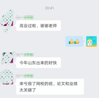 高会学员反馈：论文和业绩真的很重要 辛亏报了网校课程！