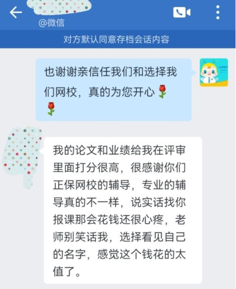 高会学员反馈：论文和业绩真的很重要 辛亏报了网校课程！