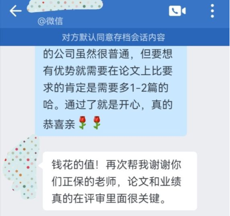 高会学员反馈：论文和业绩真的很重要 辛亏报了网校课程！