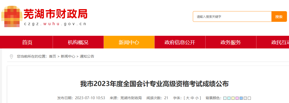 合格率66.96%！有财政局公布2023高会考试通过数据！