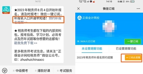 税务师考试补报名提醒预约