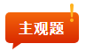 中级会计习题强化阶段 刷题正确率低？技巧&老师来帮忙！