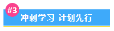 【备考干货合集】中级会计冲刺备考 这一篇一定要收藏！