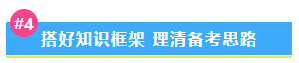 【备考干货合集】中级会计冲刺备考 这一篇一定要收藏！