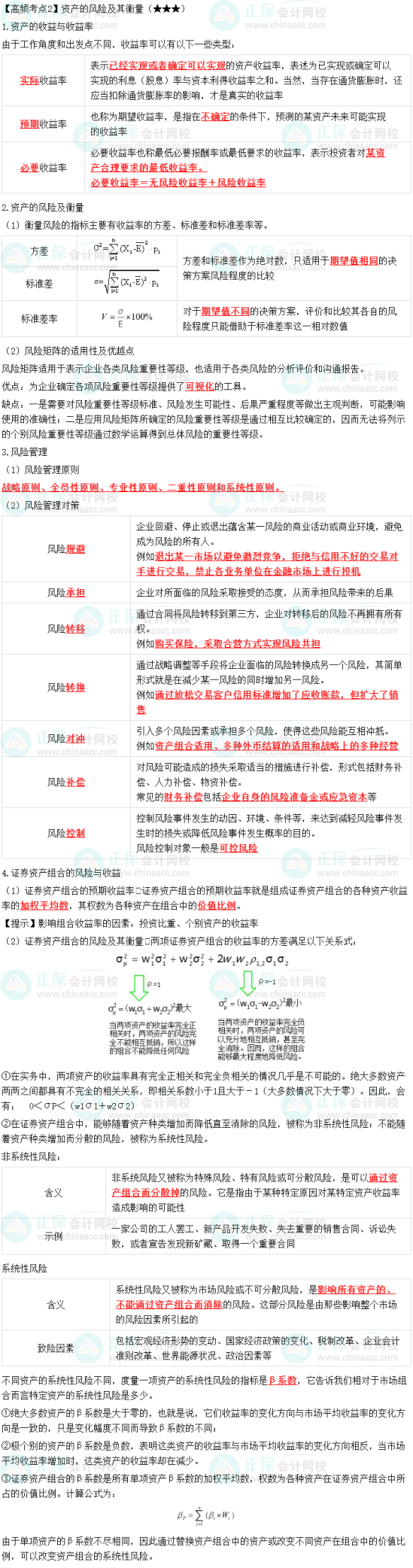 2023年中级《财务管理》高频考点：资产的风险及其衡量