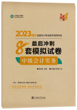 中级会计冲刺备考阶段，刷题选择历年试题or模拟题？